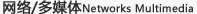����/��ý��Networks Multimedia